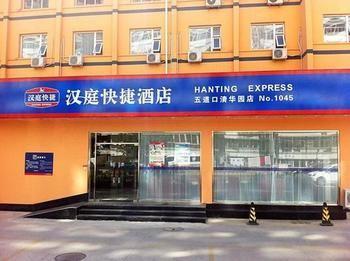 Hanting Hotel 北京 外观 照片
